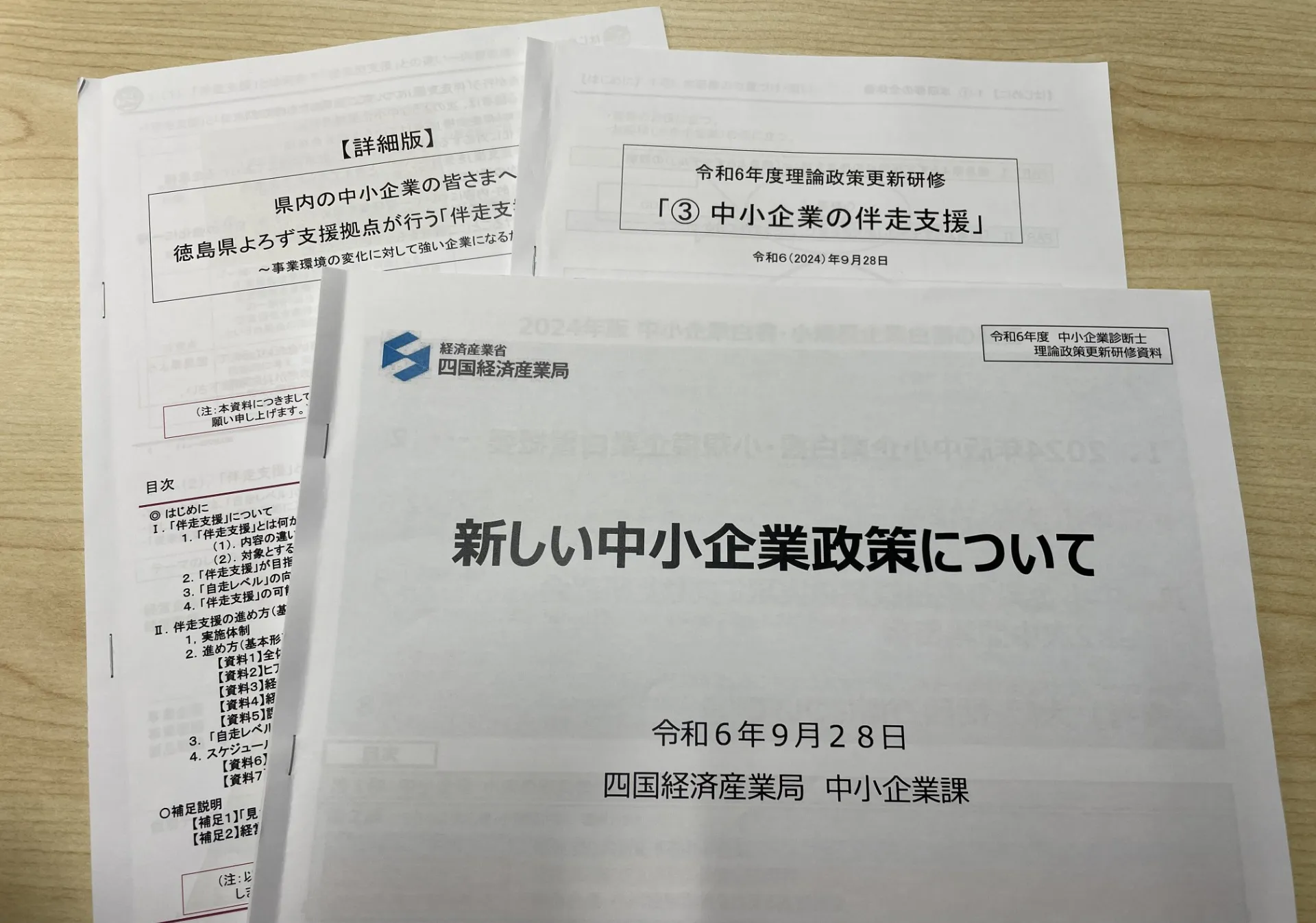 徳島県の中小企業診断士理論政策更新研修を受講しました